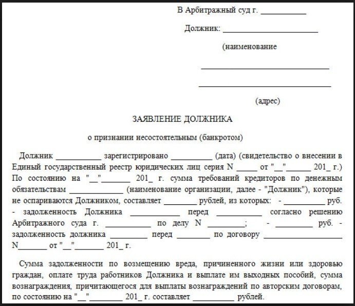 Ходатайство о введении реализации. Заявление о возбуждении процедуры банкротства юридического лица. Заявление о признании банкротом юридического лица образец. Образец заявления кредитора о банкротстве юридического лица. Образец заявления на банкротство физического лица образец.