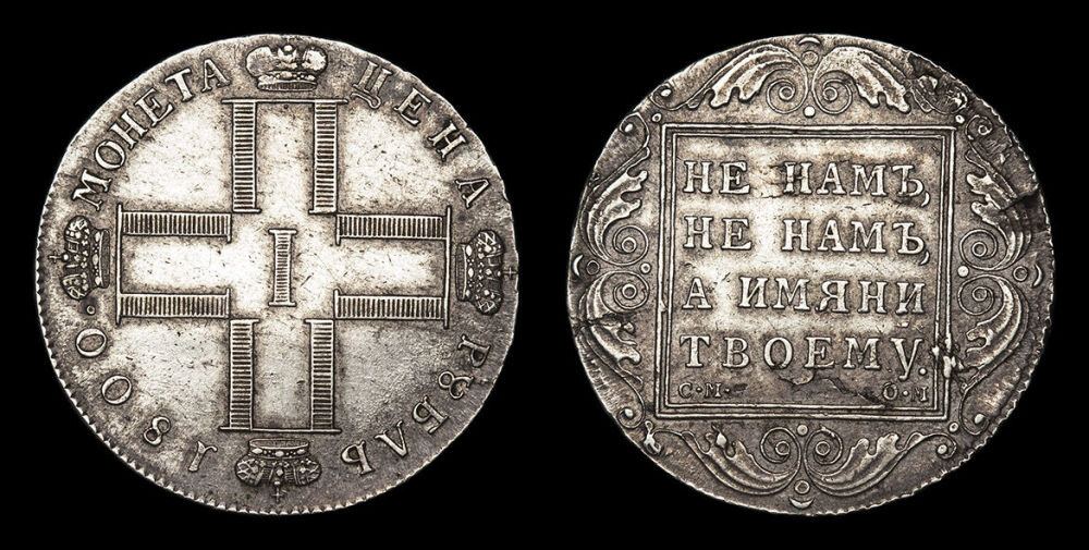 1 от 1800. Рубль 1800 года. Монета рубль 1800. Рубль 1700 года. Серебро 1800 1 рубль.