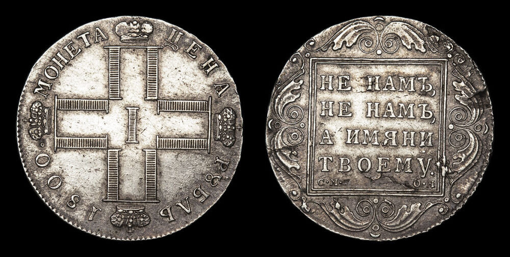 1800 руб. Серебряный рубль 1800. 1800 Рублей. Деньги 1800 года. Серебряные монеты 1800 годов.