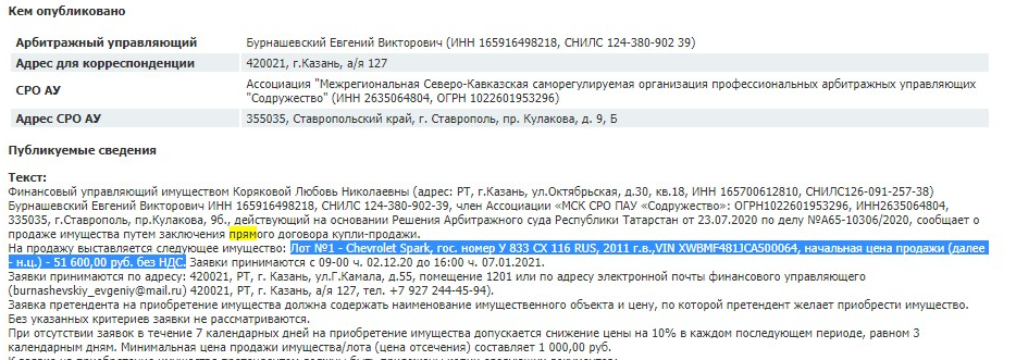 Необычный аукцион: как выигрывать лоты со скидками до 90% за пару минут и зарабатывать на этом.