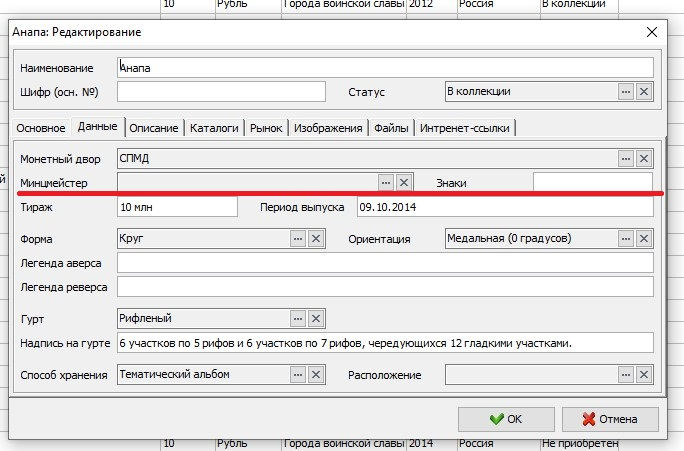 Скриншот из программы "Сейф нумизмата"