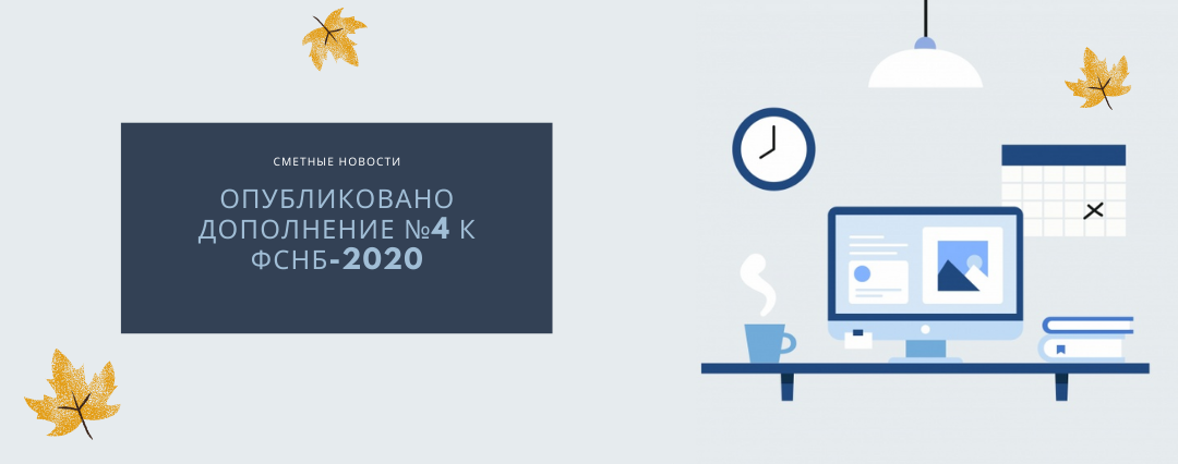 Фснб 2025 изм 1 8. Фснб 2025. федеральная сметная нормативная база фснб-2025. фснб 2025. код фснб.