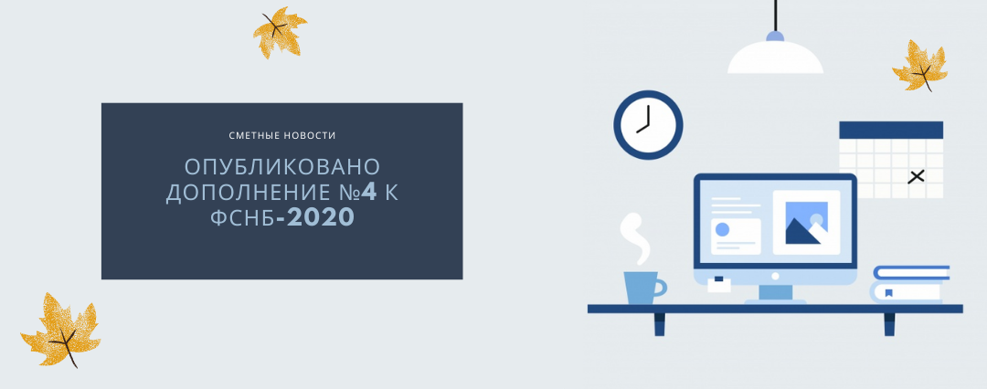 ФСНБ 2020. Федеральная сметная нормативная база ФСНБ-2022. ФСНБ 2022. Картинка ФСНБ 2022.