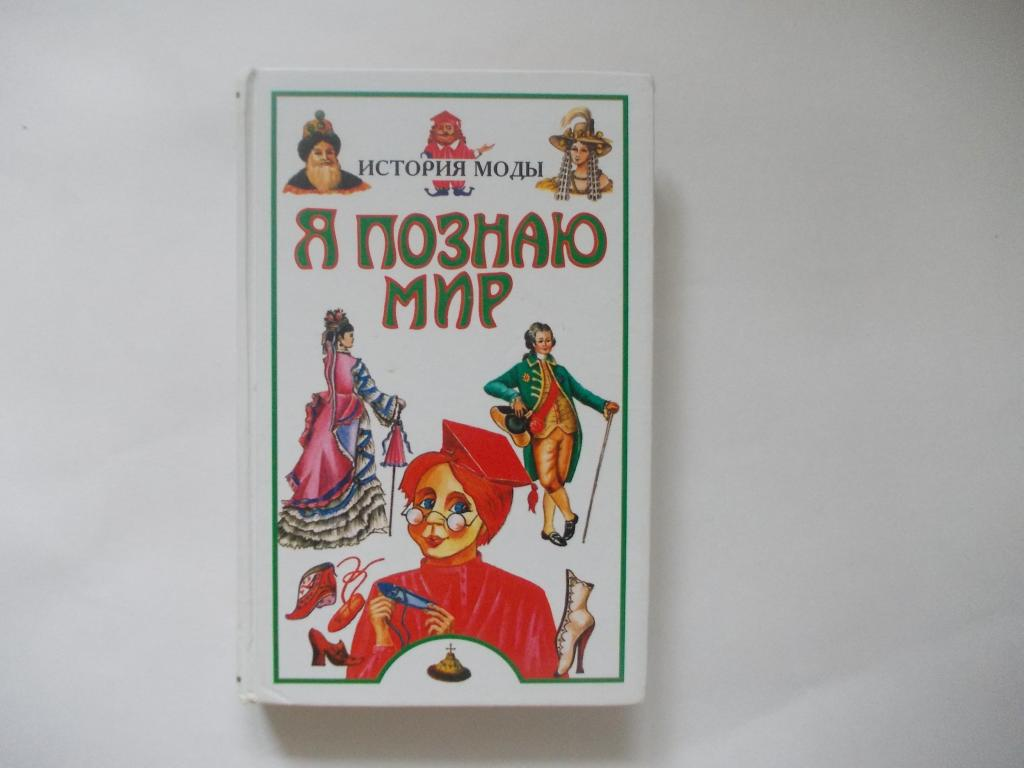 Именно такая книга у меня на полке. Источник: Яндекс. Картинки. 
