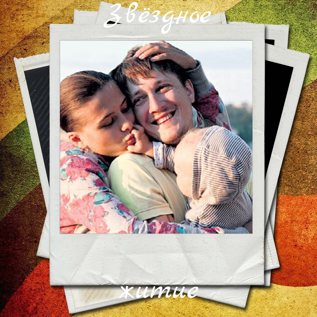 Сыграв в сериале «Ефросинья», вдруг оставила карьеру – актриса Анастасия  Макарова и ее счастливая семья | Звездное житие | Дзен
