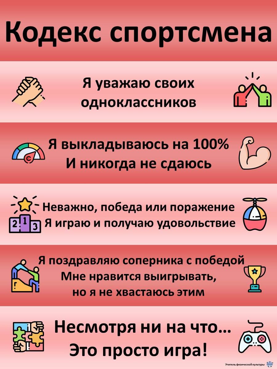 Кодекс спортсмена