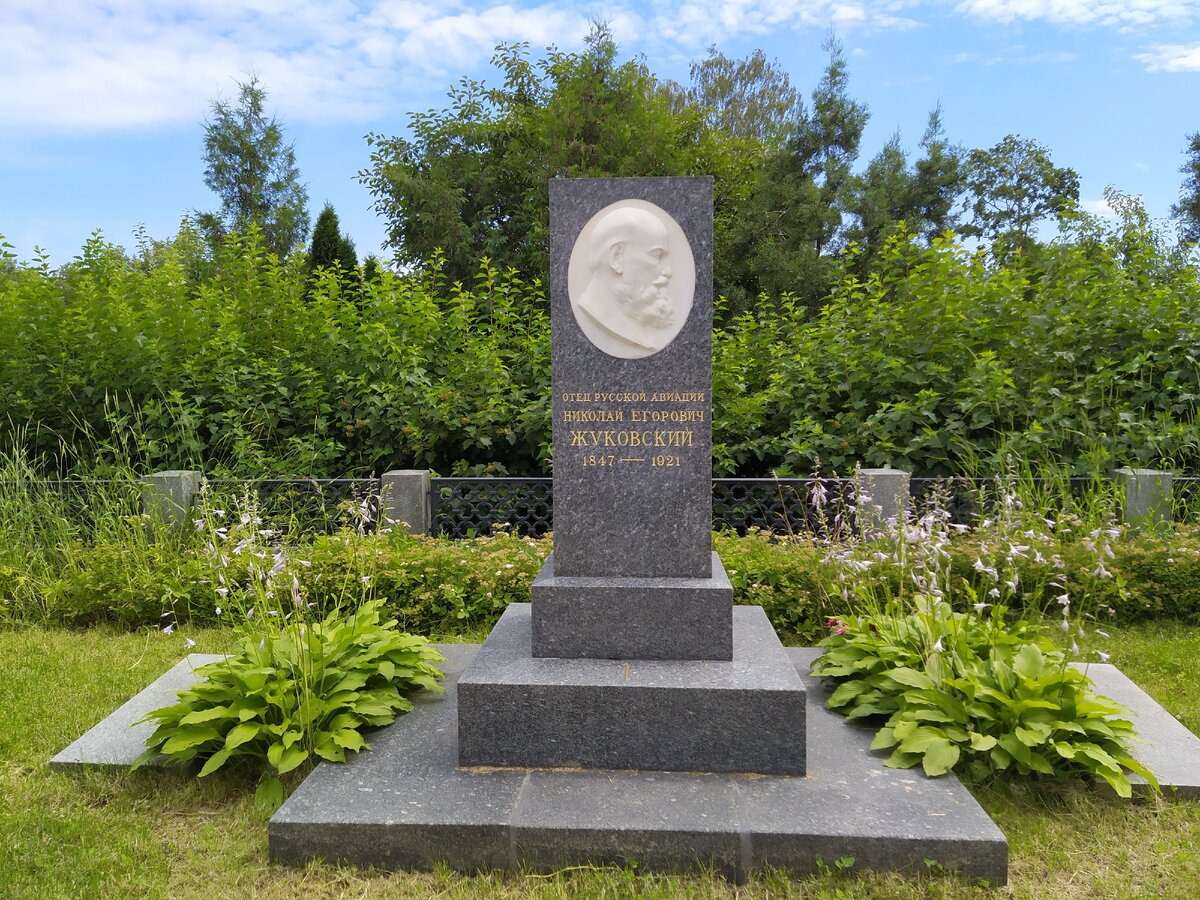 Могила Жуковского Николая Егоровича