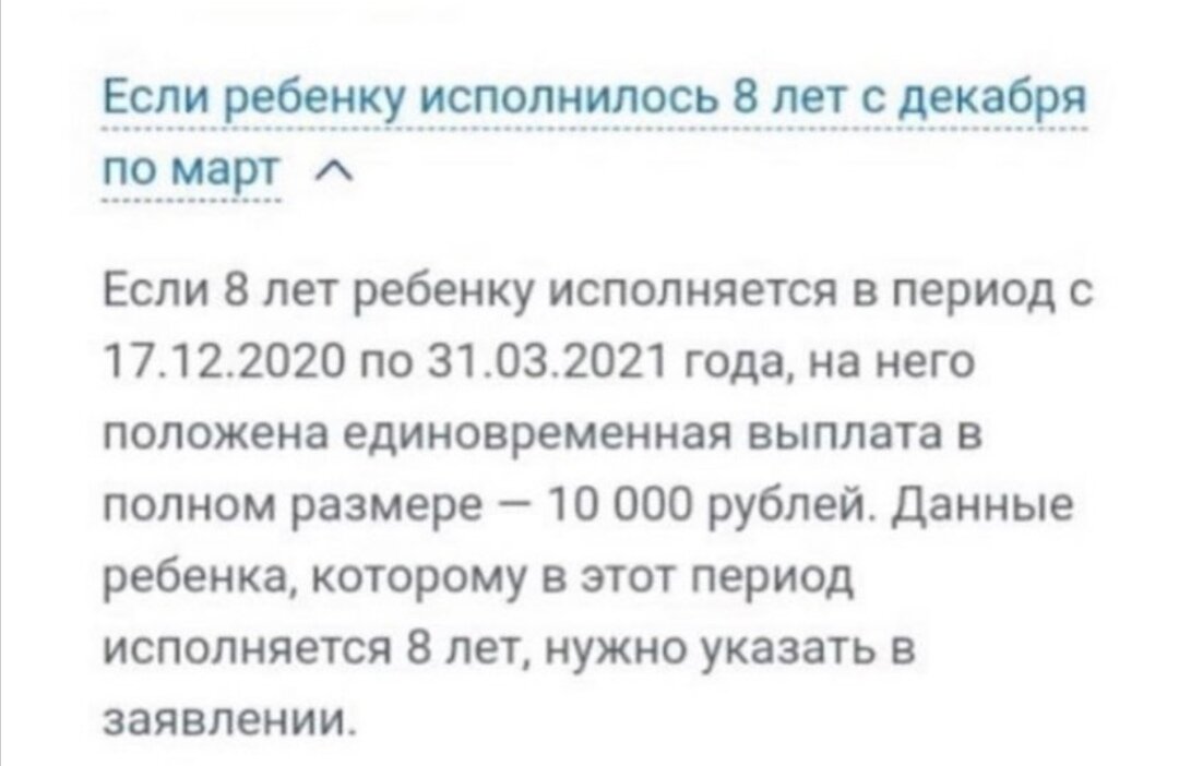 Так же пояснялось по поводу детей, кому исполнится 8 лет с декабря по март. 