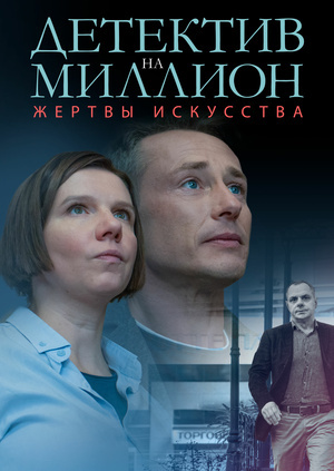 2020, Россия, Детективы, Криминал, Русские 1 сезон
Актёры:
Дмитрий Исаев, Ирина Рахманова, Александр Мохов
