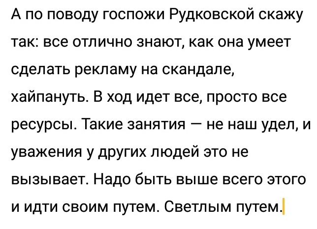 Не наш удел, светлый путь... Ага, конечно, верим!