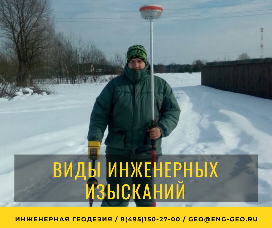 Фото ООО "Инженерная геодезия"