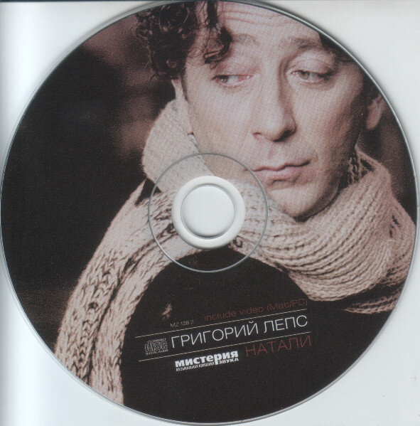 лепс натали какого года песня