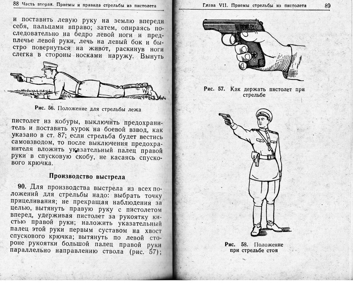 Стрельба из пистолета презентация