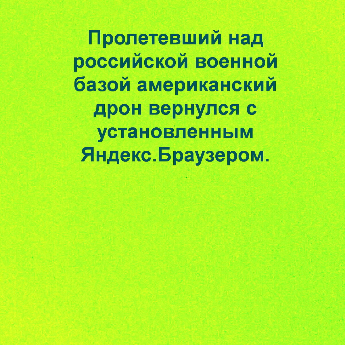 информация из свободного источника