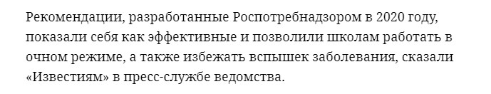 В Роспотребнадзоре рассказали, какие меры могут быть применены в грядущем учебном году1