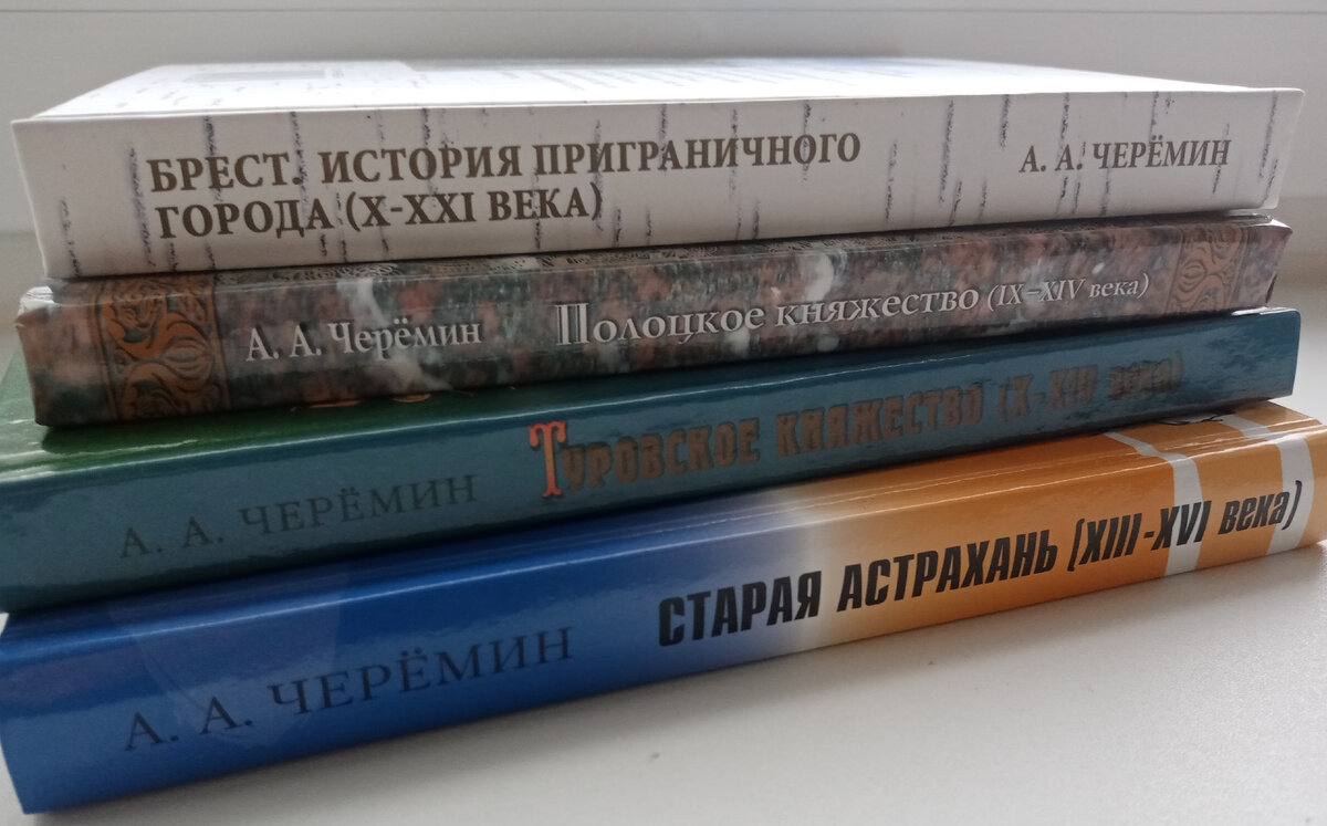 Книги по краеведению автор историк, писатель, профессор Черёмин Александр Александрович. 