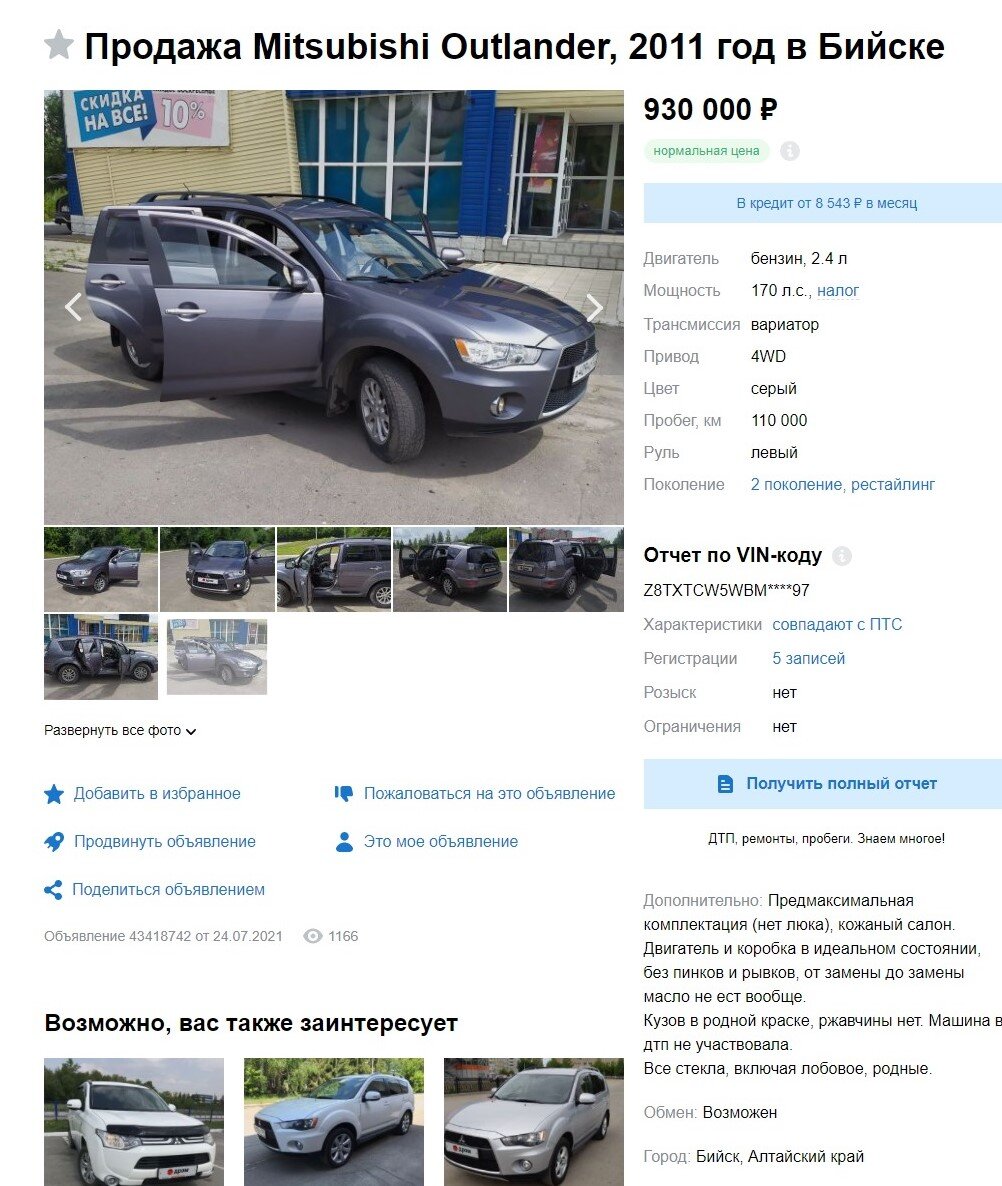скрин объявления Дром