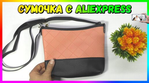 👜 Мини Сумка для Девочек с AliExpress 💄