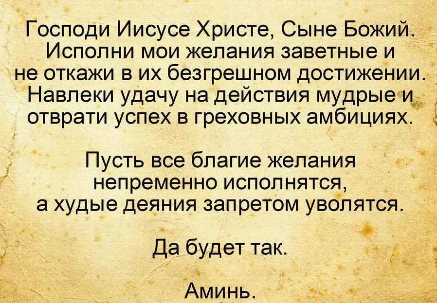 Молитвы о благосостоянии и успехах. Чудодейственная помощь высших сил для искренних и трудолюбивых