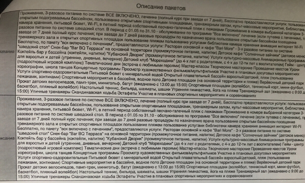 Почувствуй себя свиньёй: какими помоями кормят в пансионате Бургас (Адлер)  | Глазами путешественницы | Дзен