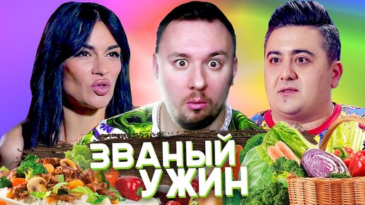 Званый ужин (обед) - художественный порно фильм с переводом года