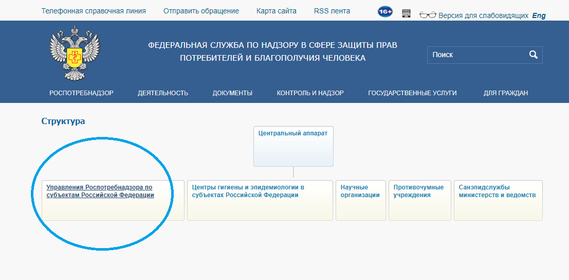 Ссту рф вход. Рассмотрение обращений Роспотребнадзор. Как узнать номер обращения в Роспотребнадзор. Статус обращение картинка. Как узнать по регистрационному номеру , рассмотрение жалобы.