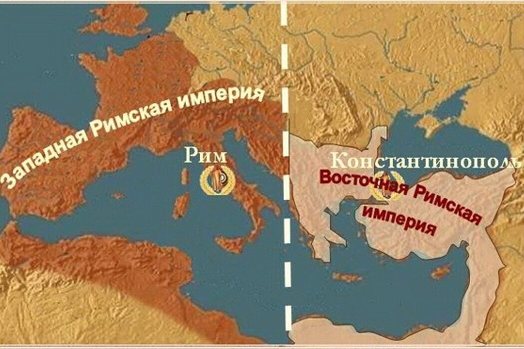 Империя западной. 395 Разделение римской империи. Римская Империя 395 год. Западная Римская Империя и Восточная Римская Империя. Разделение Рим на западную и восточную империю.