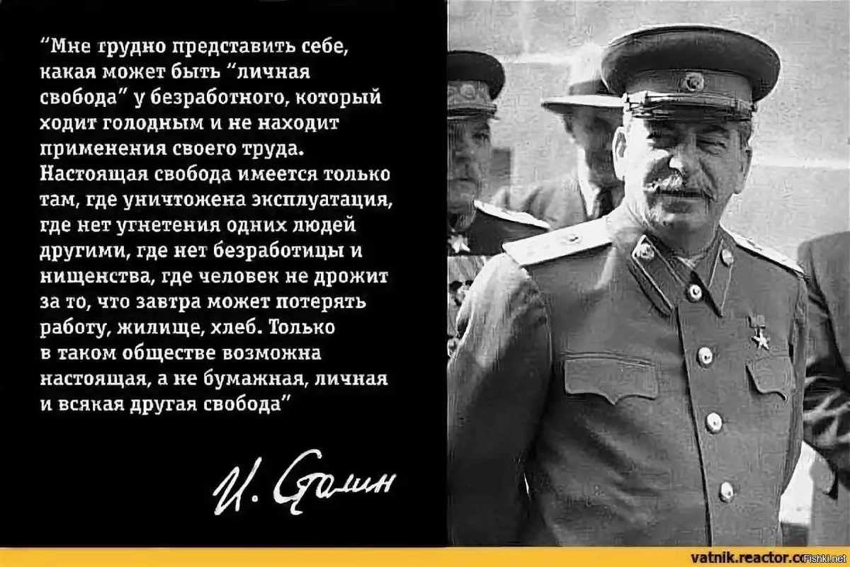Ходил он от дома к дому сталин. Цитаты СССР. Цитаты про сталинизм. Высказывания Сталина. Цитаты Сталина.