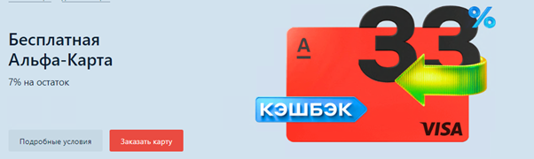 Альфа-Карту можно завести прямо сейчас, как запасную, а использовать от случая к случаю — всё равно платить не придётся 