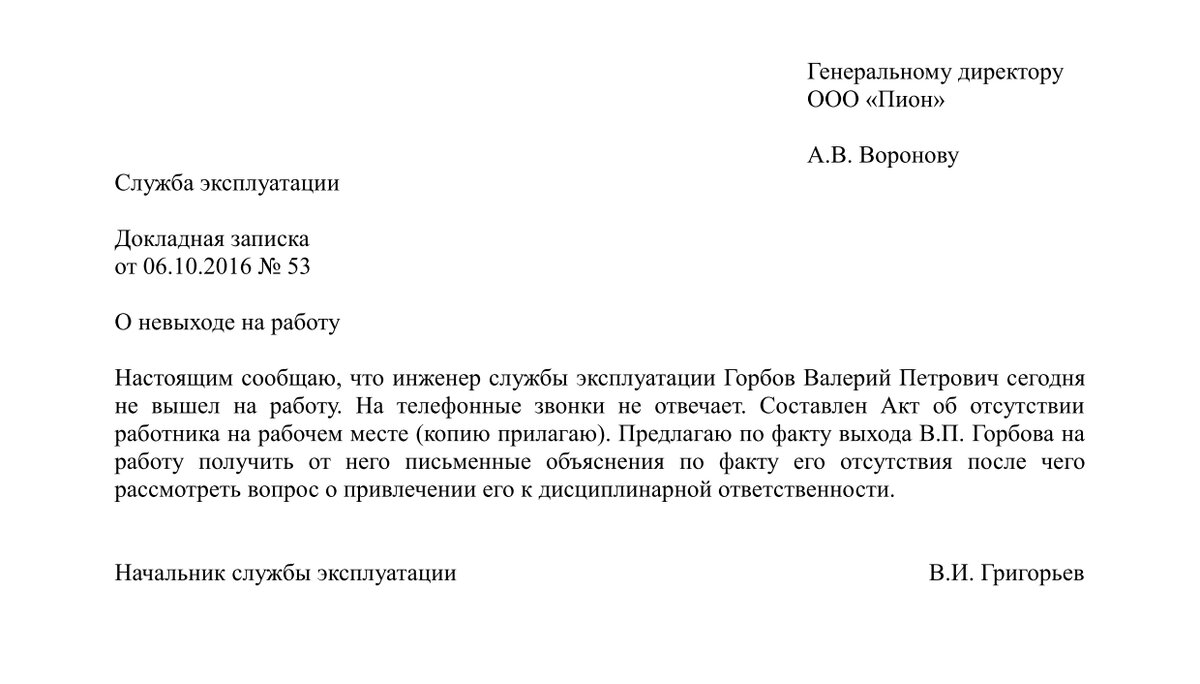 Образец объяснительной на работе за прогул без уважительной причины