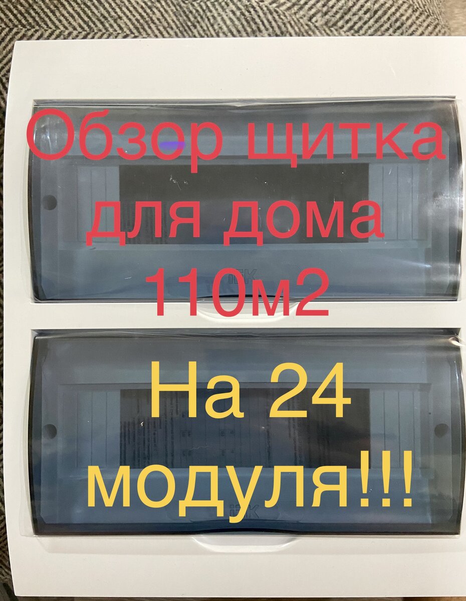 Щиток с надписями для превью 