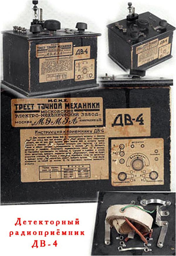 Детекторный приемник «П-8»