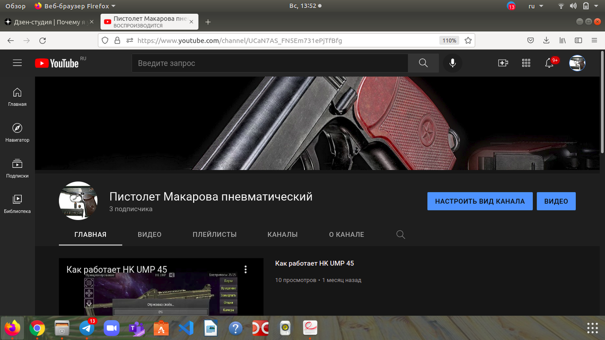 вот и он, мой канал.