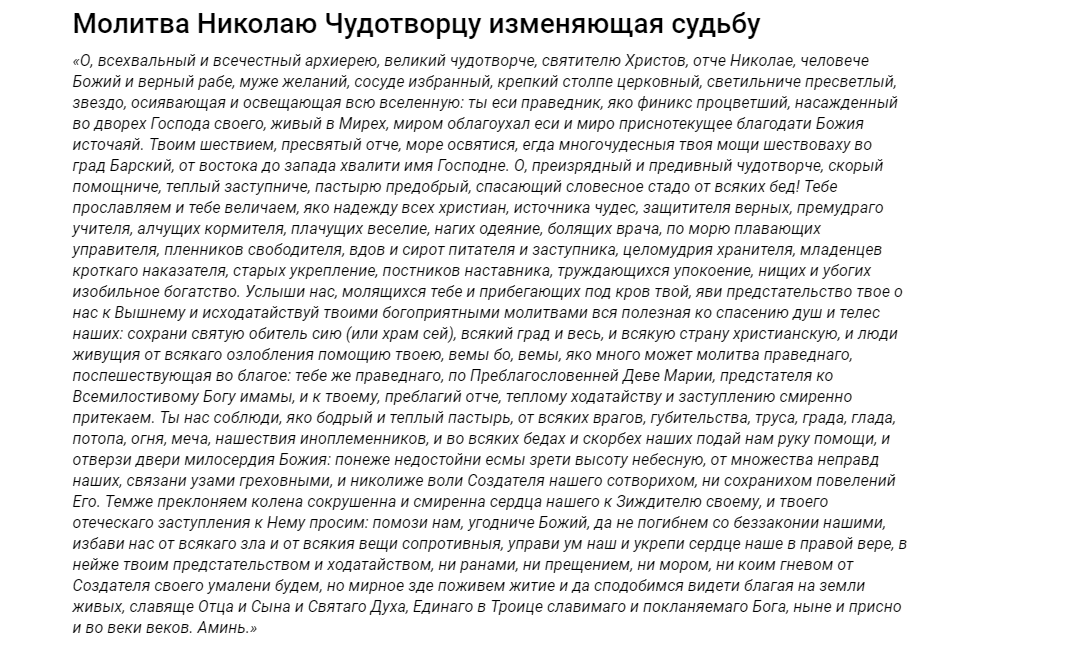 Молитва николаю чудотворцу на деньги и удачу. Молитва Николаю Чудотворцу изменяющая судьбу за 40. Молитва перед экзаменом Николаю Чудотворцу.