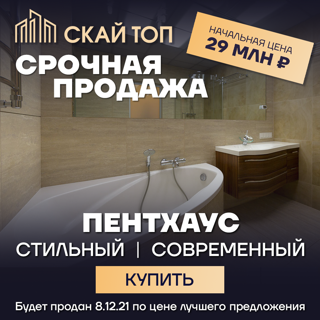 Продажа пентхауса в г. Москва
