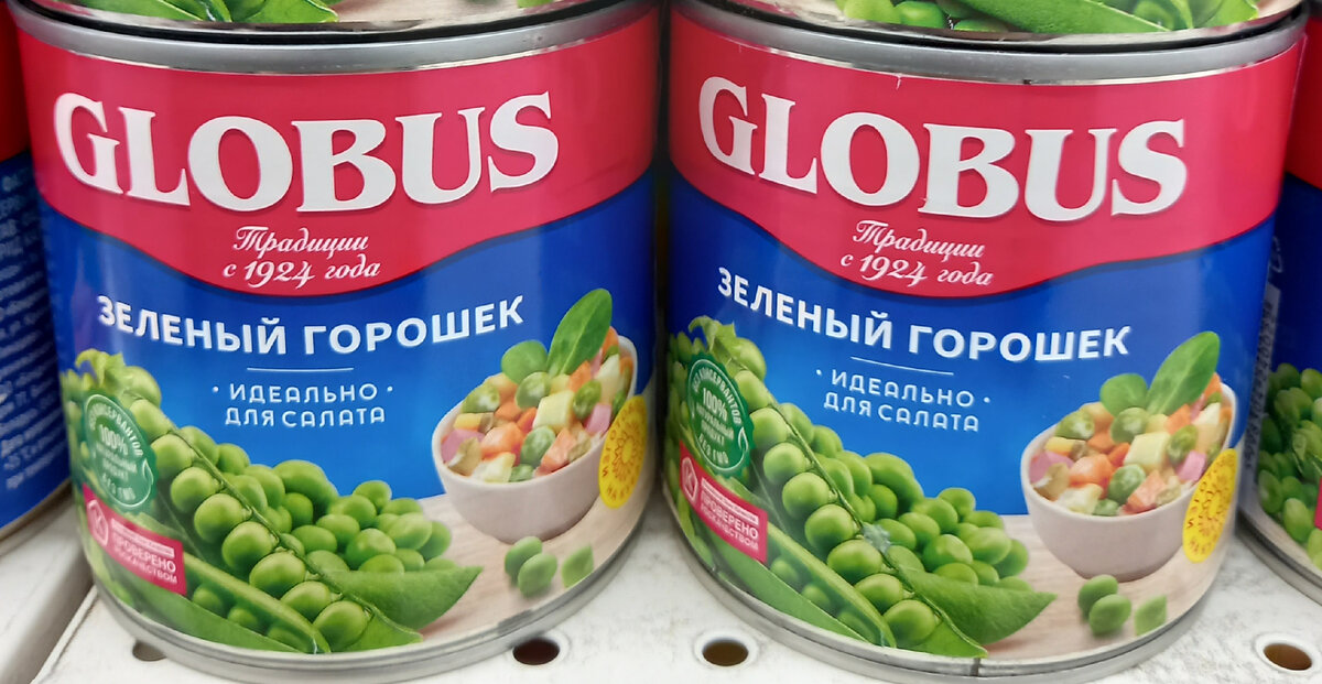 " GLOBUS" Зелёный горошек (фото автора)