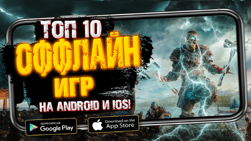 Ворлд игры офлайн. Топ игр офлайн на ios. Offline игры. Офлайн игры. 25 лучших офлайн игр.