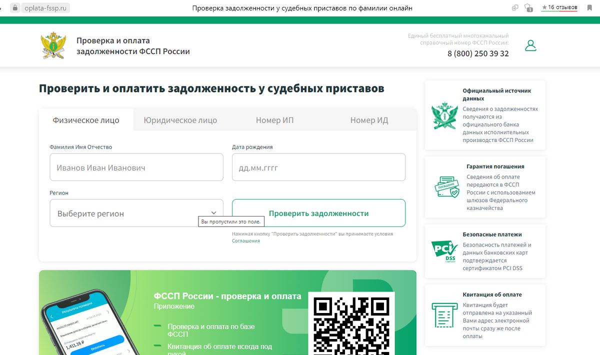 На сайте можно узнать есть задолженность или нет.