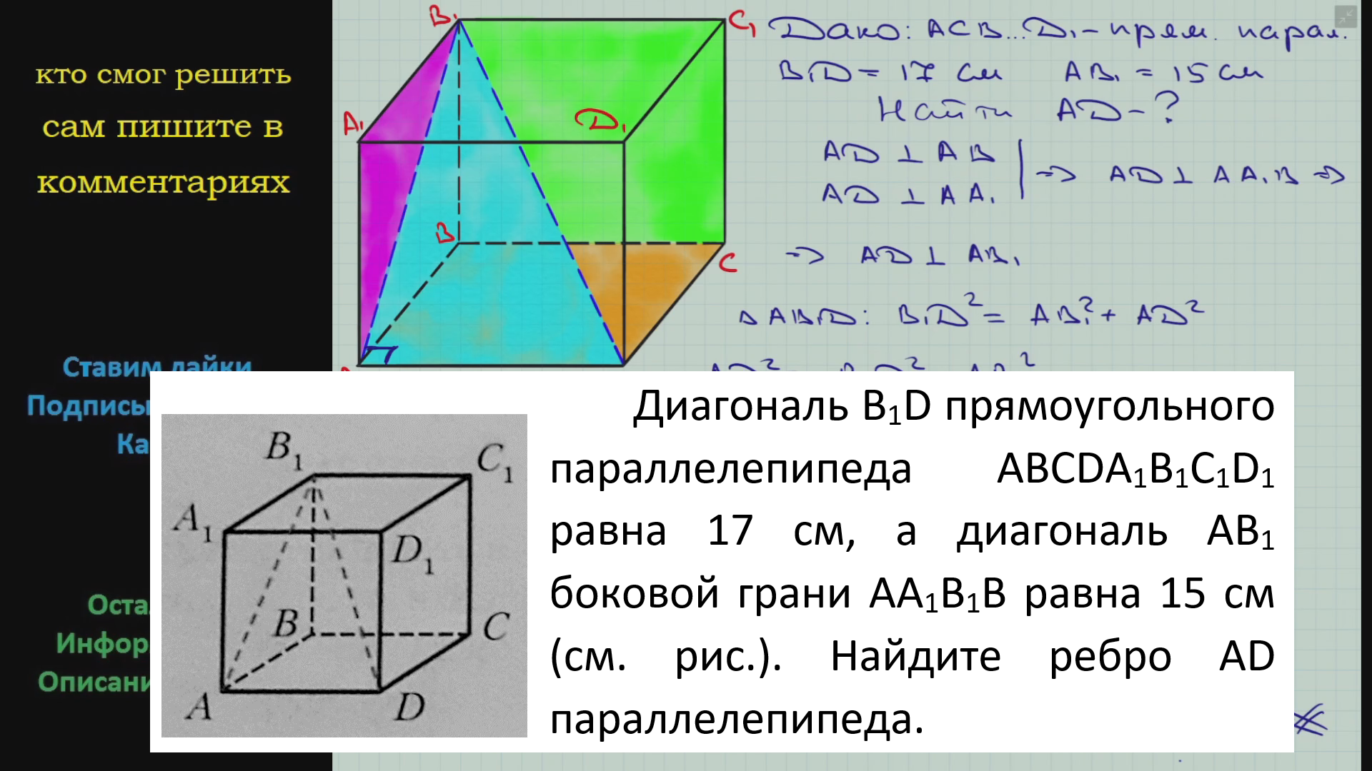 Диагональ прямоугольного параллелепипеда равна. Диагонали b1d прямоугольного параллелепипеда. Основанием прямоугольного параллелепипеда abcda1b1c1d1 является квадрат. Диагональ это в геометрии.