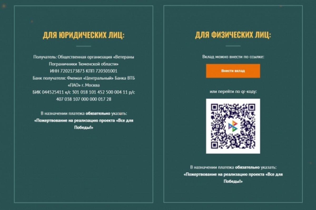    Благодаря акции «100 миллионов для Победы» тюменцы собрали более 36 млн