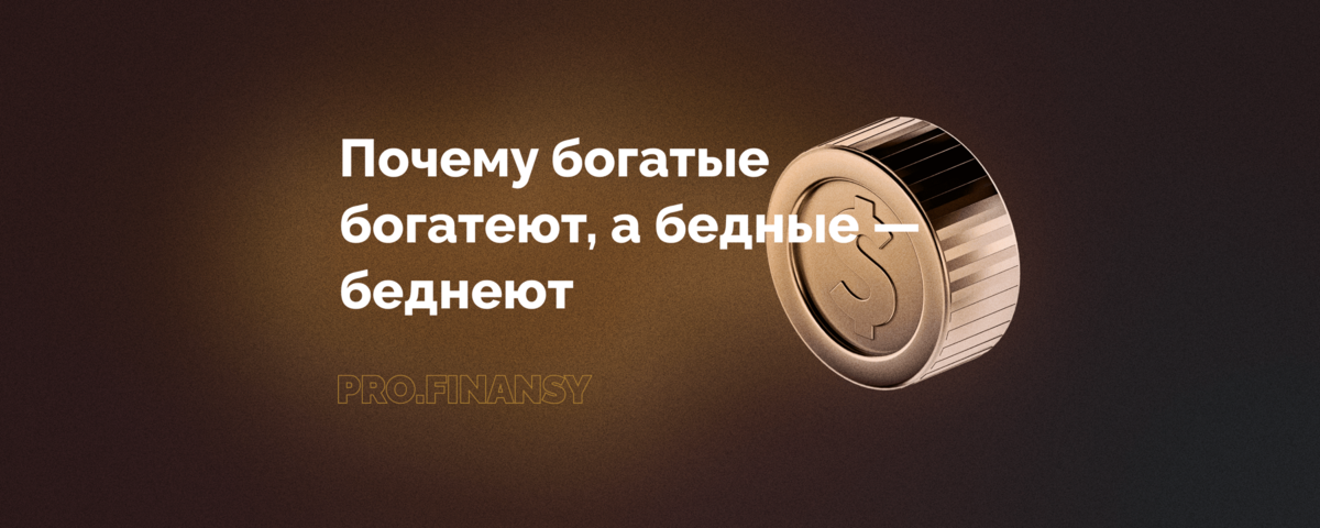 поговорка бедный беднеет богатый богатеет. к чему горит левое ухо. фраза альтрона.
