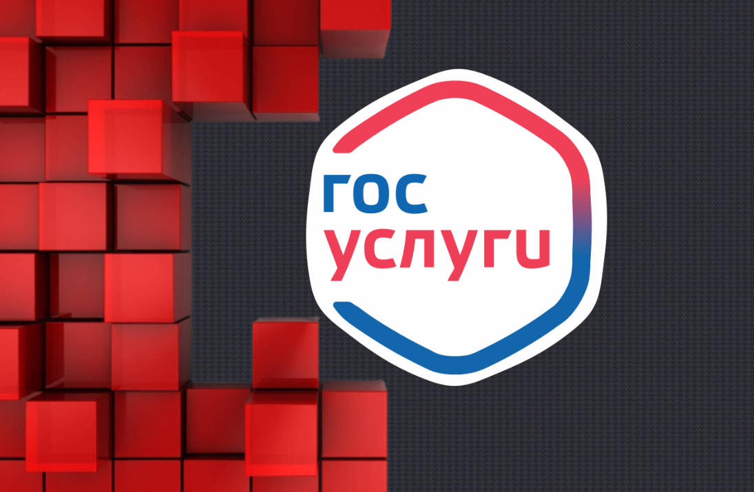изменения на Госуслугах