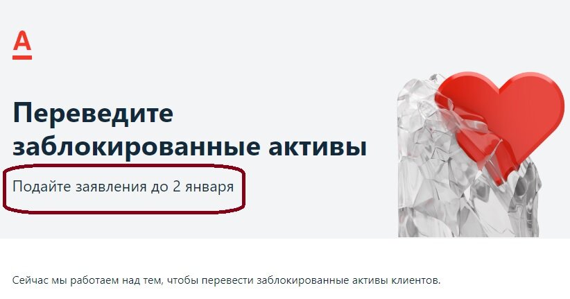 Важная информация для клиентов "Альфа-Инвестиций" о переводе заблокированных активов