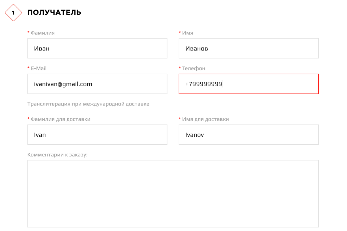Введите свои контактные данные при регистрации на сайте