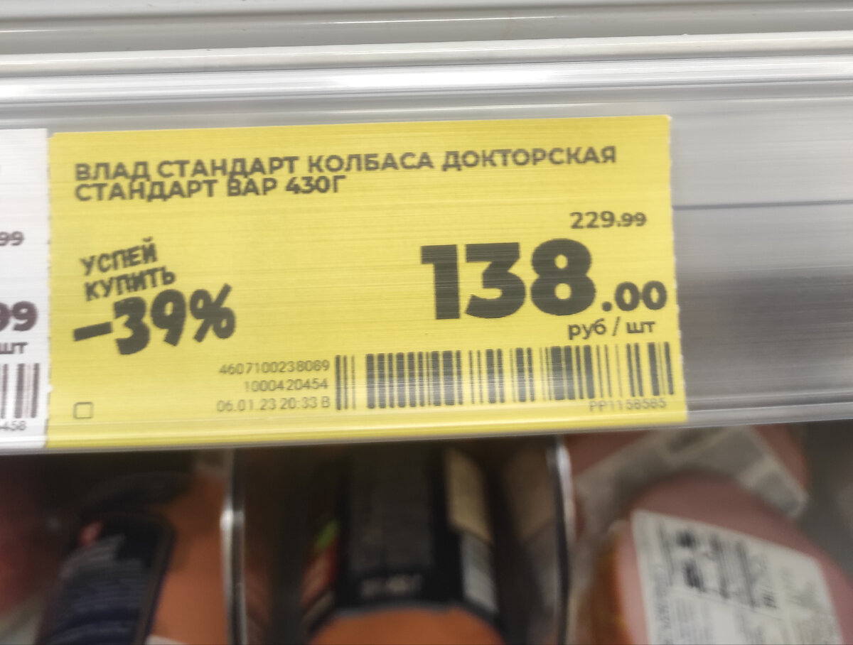 ценник на колбасу