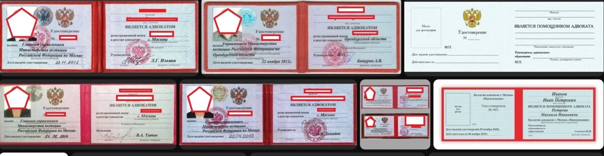 Примеры удостоверений адвокатов