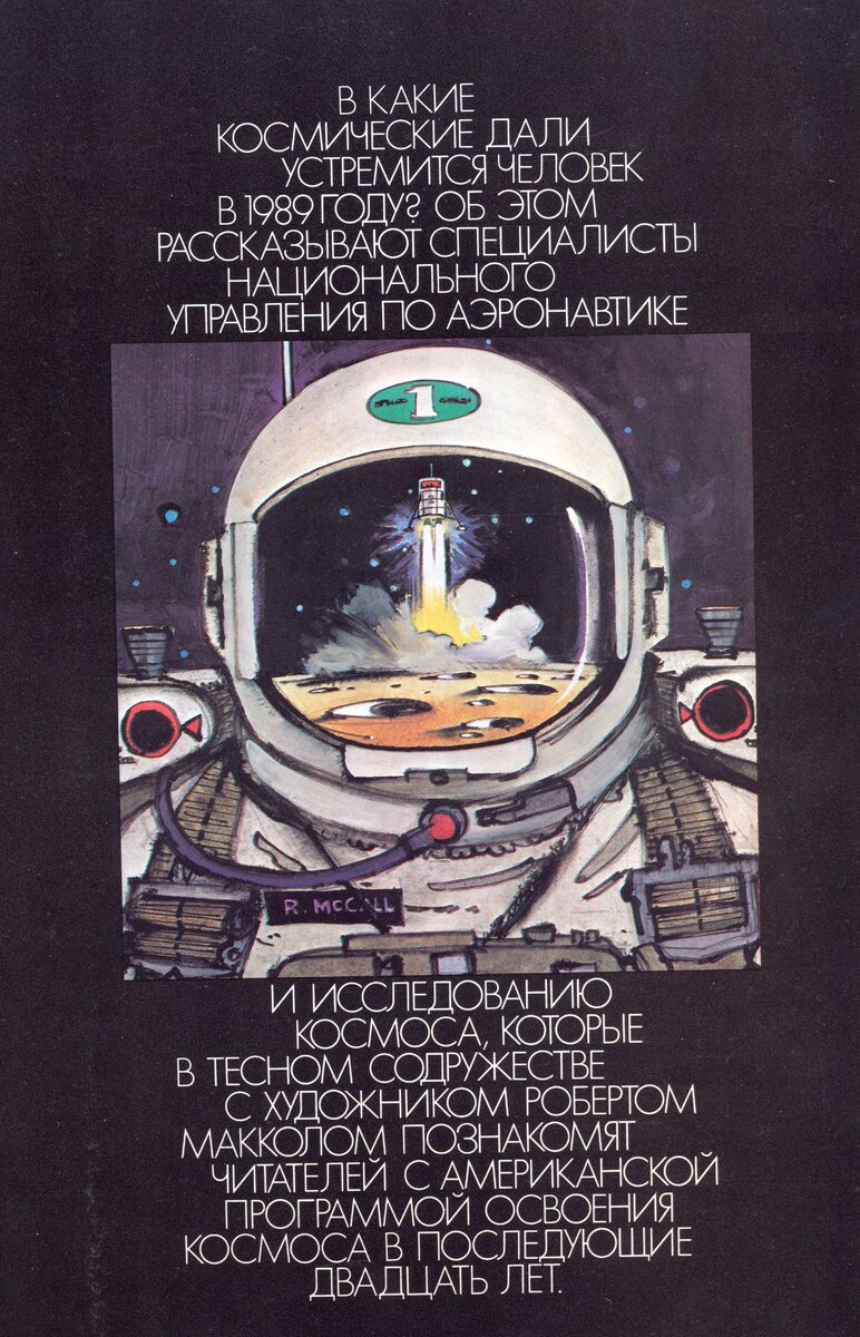 Изображение из журнала "Америка" февраль 1971/ №172.