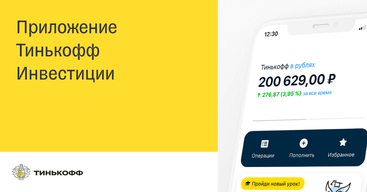 Тинькофф инвестиции дают 50000 рублей