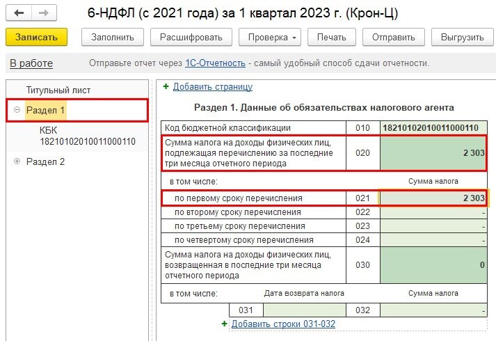 удержан подоходный налог. сведения для отражения удержанного ндфл в бухучете отчет. 3 проводки. отражение удержанного ндфл в бухучете в 1с бухгалтерия где найти. как формировать уведомления по ндфл в 2023.