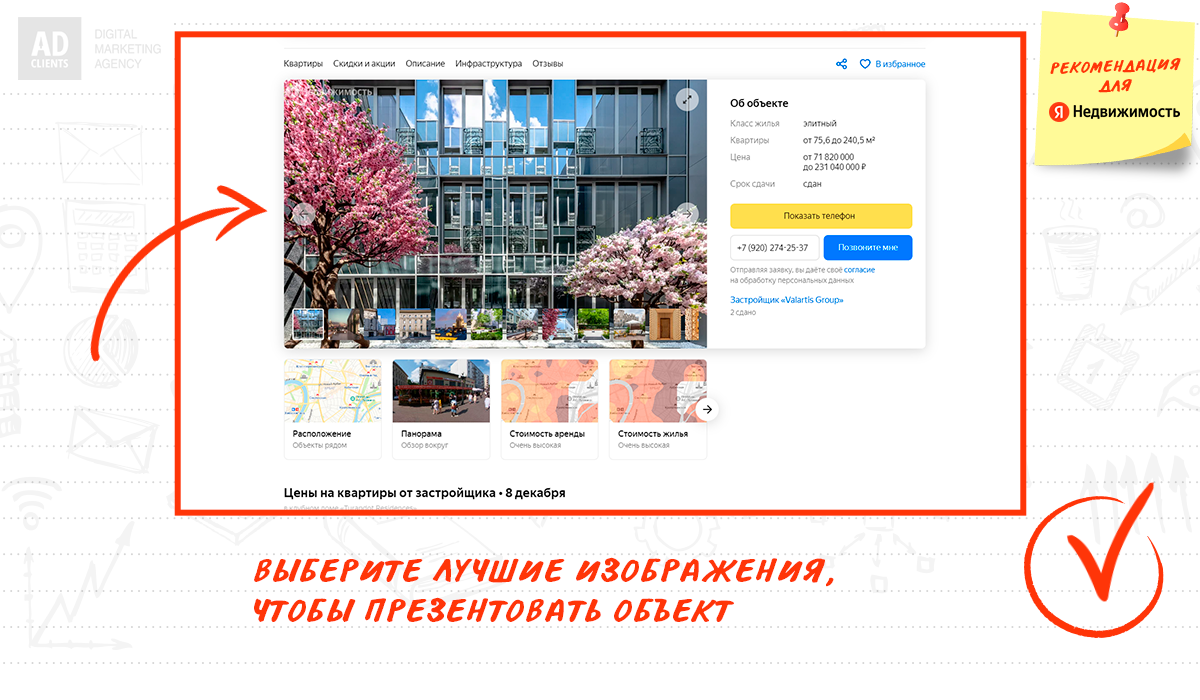 Как оформить карточку ЖК на Яндекс.Недвижимости: пошаговое руководство |  AdClients | Дзен